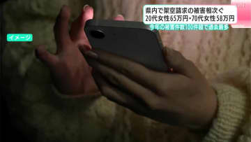 20代女性65万円・70代女性58万円…架空料金請求詐欺相次ぐ　高知県内の特殊詐欺被害件数が100件超で過去最多に