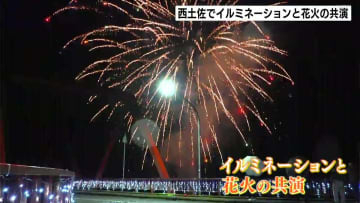 「去年よりグレードアップしてた！」イルミネーションと花火の共演　四万十市西土佐で30年続く冬のイベント【高知】