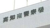 「解体工事現場で10代の作業員にヒザ蹴り⋯建設作業員の30歳男を逮捕も「暴力ふるっていない」　2人は別業者、目撃者おらず発生から半年後に逮捕【高知】」の画像1