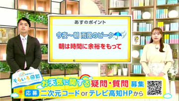 高知の天気　３日　午前中雨風強まる　東部では激しい雨となるところも　山岸拓気象予報士が解説