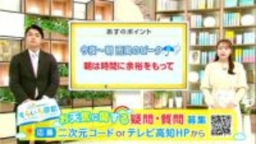 高知の天気　３日　午前中雨風強まる　東部では激しい雨となるところも　山岸拓気象予報士が解説