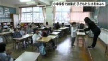 「自転車の練習とか」冬休みに頑張りたいことは？高知県内の小中学校で終業式