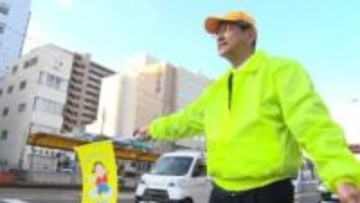 13年ぶり「死亡事故多発警報」発令の中、「年始の交通安全運動」始まる　日没が早い秋以降に増加傾向、「子ども・高齢者に思いやりのある運転を」