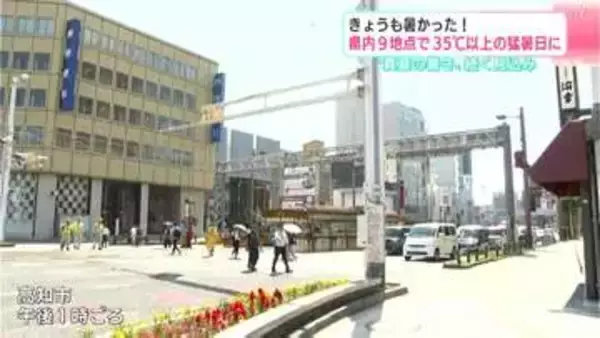 「外出たくないです…」１６日も暑かった！高知県内９地点で３５℃以上の猛暑日に