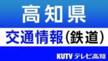 JR土讃線　大雨のため高知県内の土佐久礼ー影野間で運転見合わせ