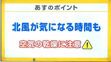 高知の天気　28日　広い範囲で晴れ　山岸拓気象予報士が解説
