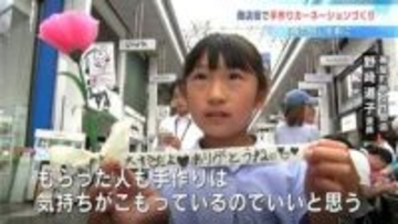 不織布で贈る「世界に一つ」の感謝　母の日を前に手作りカーネーションイベント開催【高知】