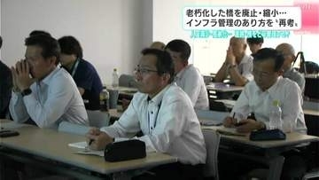道路・橋などインフラどう管理する？“マネジメントのあり方”再考へ有識者が講演「何を無くすか、ではなく何が必要か」