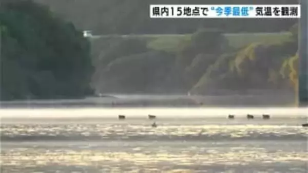 「秋が急に深まった感じ」各地で冷え込み強まる　高知県内15地点で“今季最低”気温を観測