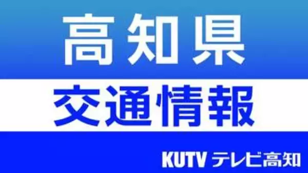【台風６号】高知ー大阪間の高速バス　２日・３日と一部運休に（とさでん交通1日午後5時現在）