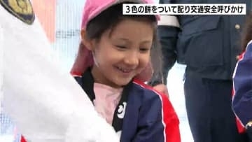 「よいしょ！よいしょ！」　園児らがついた3色の餅　ドライバーに配って交通安全呼びかけ