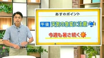 高知の天気　21日　午後急な強い雨に注意　山岸拓気象予報士が解説