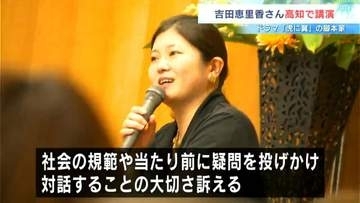 「スポットライトの外の人を書きたい」ドラマ「虎に翼」の脚本家・吉田恵里香さんが高知で講演