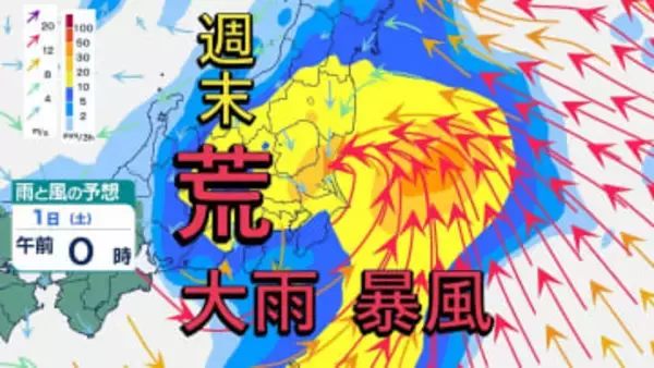 週末は各地で警報級の大雨の恐れ　爆弾低気圧が本州を通過する見込み　台風並みの暴風にも注意　　【雨風シミュレーション】