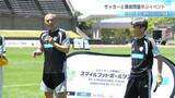 「サッカー元日本代表、小野伸二さんと名良橋晃さんのサッカー教室！リフティングのコツは「芯を捉えること」【高知】」の画像1