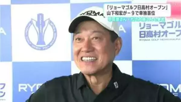 上位陣は激戦に！シニアプロと女子プロ、元プロ野球選手がしのぎを削る！リョーマゴルフ日高村オープン開幕