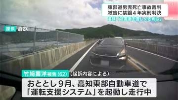 「こんな馬鹿げた運転中に靴履き替えようとする奴が出てくるなんて想定が法律もできない」高知東部自動車道死亡事故被告に実刑判決に男児亡くした遺族が心境語る 過失運転致死傷罪の量刑厳重化を目指す会も立ち上げへ