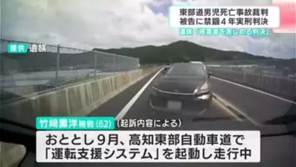 「こんな馬鹿げた運転中に靴履き替えようとする奴が出てくるなんて想定が法律もできない」高知東部自動車道死亡事故被告に実刑判決…男児亡くした遺族が心境語る　過失運転致死傷罪の量刑厳重化を目指す会も立ち上げへ