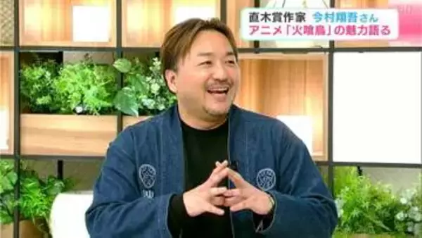直木賞作家・今村翔吾さん　アニメ「火喰鳥 羽州ぼろ鳶組」の魅力語る【インタビュー】