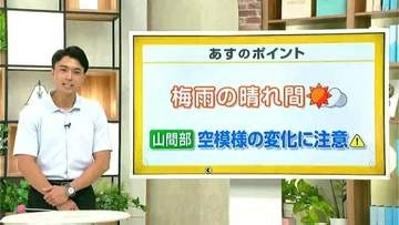 高知の天気　18日　梅雨の晴れ間も山沿いでは天気の急変に注意　山岸拓気象予報士が解説