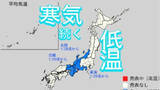 「寒気は来週も居座る予想⋯28日ごろから近畿・北陸・東海では、この時期としては「著しい低温」の可能性【早期天候情報】」の画像1