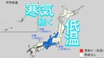 寒気は来週も居座る予想⋯28日ごろから近畿・北陸・東海では、この時期としては「著しい低温」の可能性【早期天候情報】