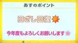 「高知の天気　２日　広い範囲で日差し戻る　山岸拓気象予報士が解説」の画像1