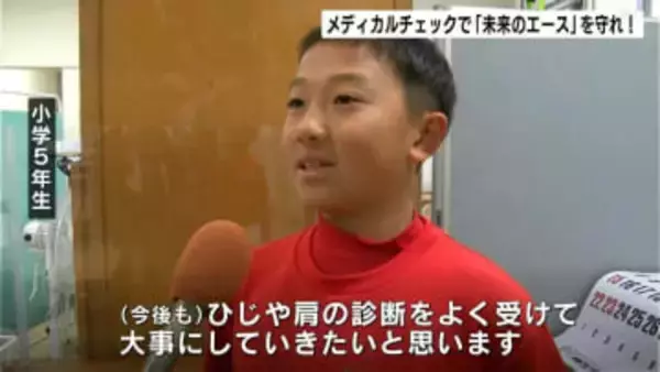 「未来のエース」たちのひじを守れ！メディカルチェックを高知市の病院で実施