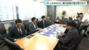 高知にもプロバスケットボールリーグ「B．LEAGUE」クラブを！　執行役員が商工会議所を訪問、協力呼びかけ