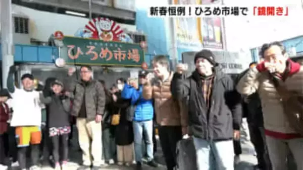 県内外から「酒飲み」大集合？ひろめ市場で鏡開きに振る舞い酒！獅子舞も頭をがぶり！【高知】