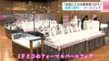 「お気に入りの真珠見つけて」総額５億円…パールフェア　高知市文化プラザかるぽーと