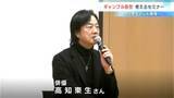 「俳優・高知東生さんがギャンブル依存症セミナーに登壇「さらけ出して言うと相手の反応のやさしさに繋がる」【高知】」の画像1
