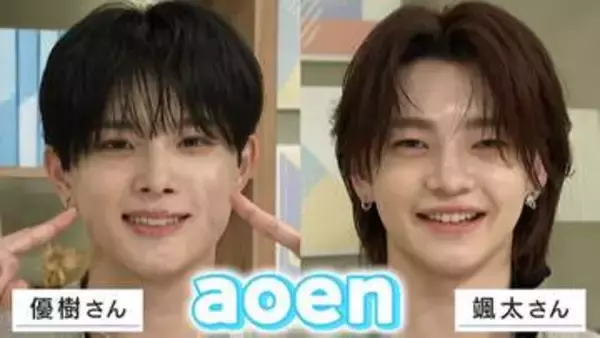 【動画】HYBE傘下「aoen」優樹・颯太が高知初上陸、テレビ初公開「秒で落ちた」ポーズ披露！パパ・ゲラの仲良しコンビ語る“BTS先輩”への憧れ・全国ツアーへの思い