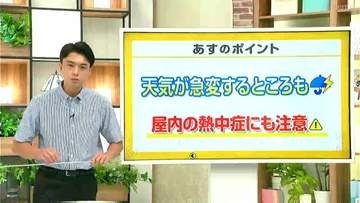 高知の天気　２８日午後　天気の急変に注意　山岸拓気象予報士が解説