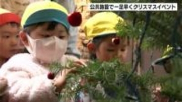 高知市の公共施設で一足早くクリスマスイベント　園児がツリーの飾りつけ　合唱も披露