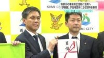 「伊藤園」が物部川流域の団体に20万円を寄付　環境保全活動に活用へ　寄付額は累計195万円に