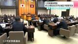「12月県議会閉会　約320億6800万円の補正予算案可決」の画像1