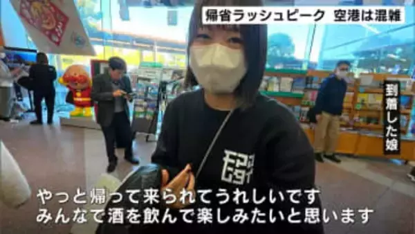 「お酒飲んで楽しみたい」「さすが高知の女」年末年始を過ごす帰省客で賑わう空港…飛行機はほぼ満席（高知）