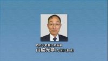【速報】高知・四万十町長選挙 元町教育長の山脇氏が元県議の武石氏を破り初当選
