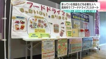 「捨ててしまう前に困っている人に届ける」１８か所に寄付の専用ボックス設置『フードドライブ』１５日から高知市でスタート