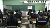 「志願倍率は0.72倍　高知県内の“公立高校入試”始まる」の画像1