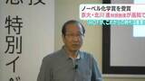 「ノーベル化学賞・北川進特別教授が講演「資源エネルギーは石炭→石油→気体へ、MOFの役割が重要に」」の画像1