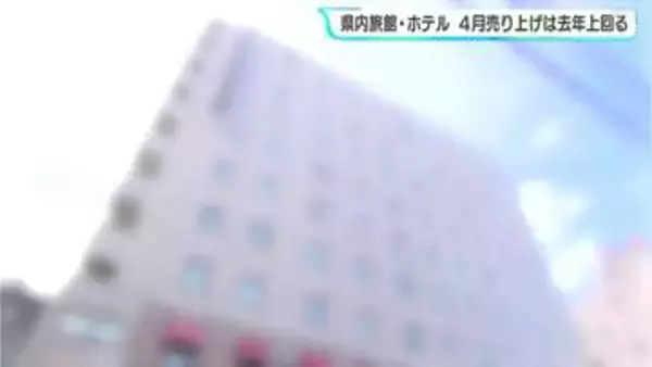 高知県内旅館・ホテル利用状況　４月は売上が２０２５年を上回る