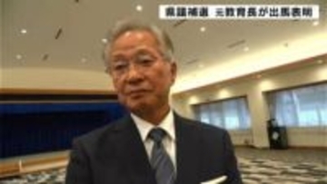 高知県議会　土佐清水市選挙区補欠選挙　元市教育長の岡﨑哲也氏が出馬表明