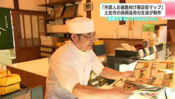 「英語できないけどがんばった」外国人お遍路向けの商店街マップを高岡高校の生徒が制作