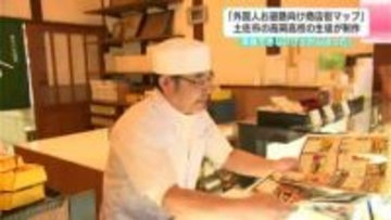 「英語できないけどがんばった」外国人お遍路向けの商店街マップを高岡高校の生徒が制作