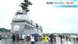 「海上自衛隊の大型護衛艦「ひゅうが」　高知新港で一般公開・災害時には洋上拠点に」の画像1