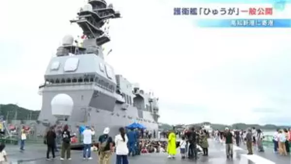 海上自衛隊の大型護衛艦「ひゅうが」　高知新港で一般公開・災害時には洋上拠点に