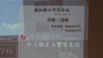 「Re:年収500万円から始まる警官生活」 高知県警が全国で初めて受験年齢の上限を39歳に引き上げ 試験制度改正でなり手不足解消へ