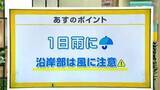 「高知の天気　あす27日は「1日雨」に　沿岸部は横殴りの雨に注意」の画像1